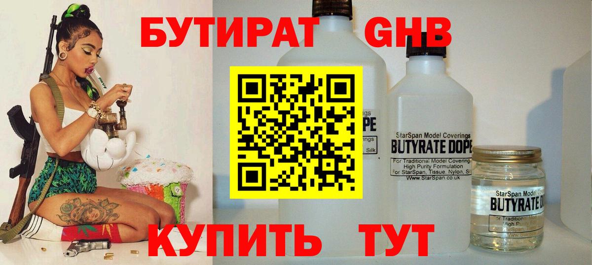 Старая Купавна  Бутират бутандиол  Вход с VPN 