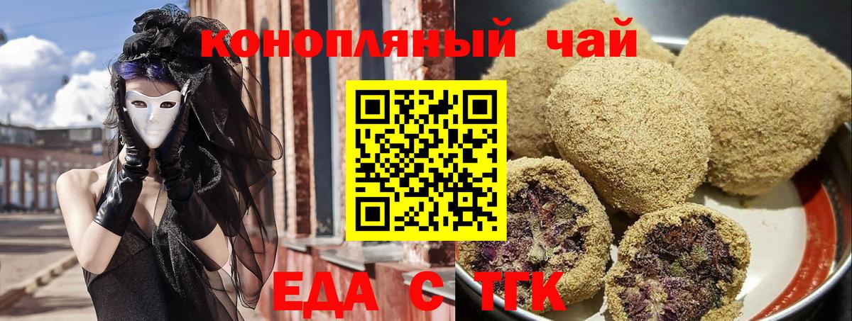 Печенье с ТГК конопля Старая Купавна