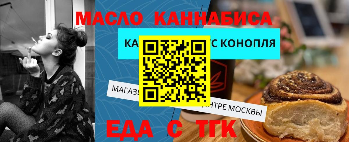 Еда ТГК конопля  Вход с VPN  Старая Купавна 