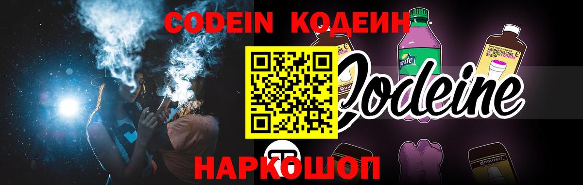 Кодеин напиток Lean (лин) Старая Купавна
