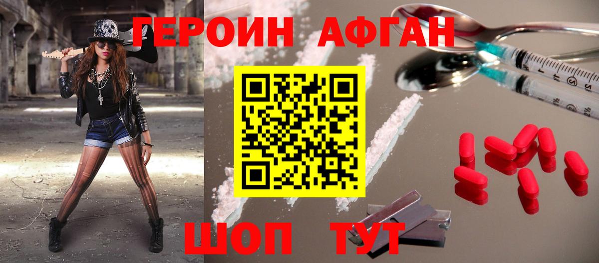 Героин афганец  Вход с VPN  Старая Купавна 