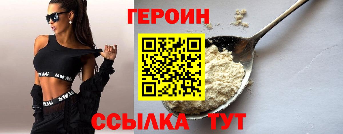 ГЕРОИН белый Старая Купавна