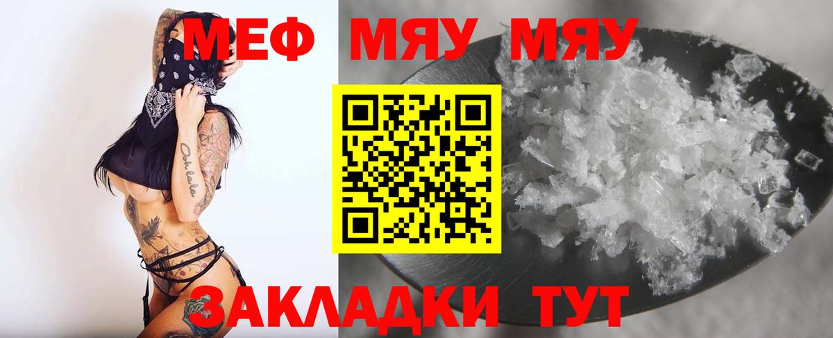 Меф 4 MMC  МЯУ-МЯУ  МЕФ mephedrone  Меф  Старая Купавна 
